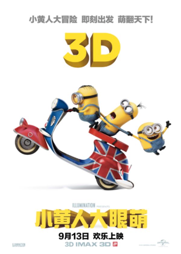 小黄人大眼萌（普通话）封面图