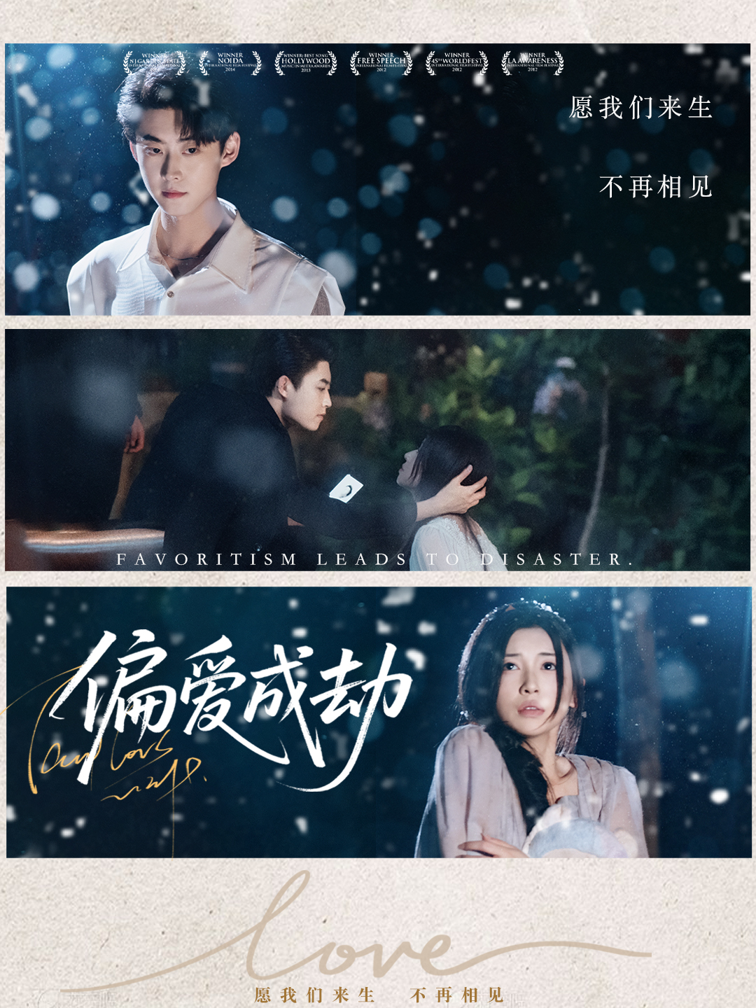 偏爱成劫封面图