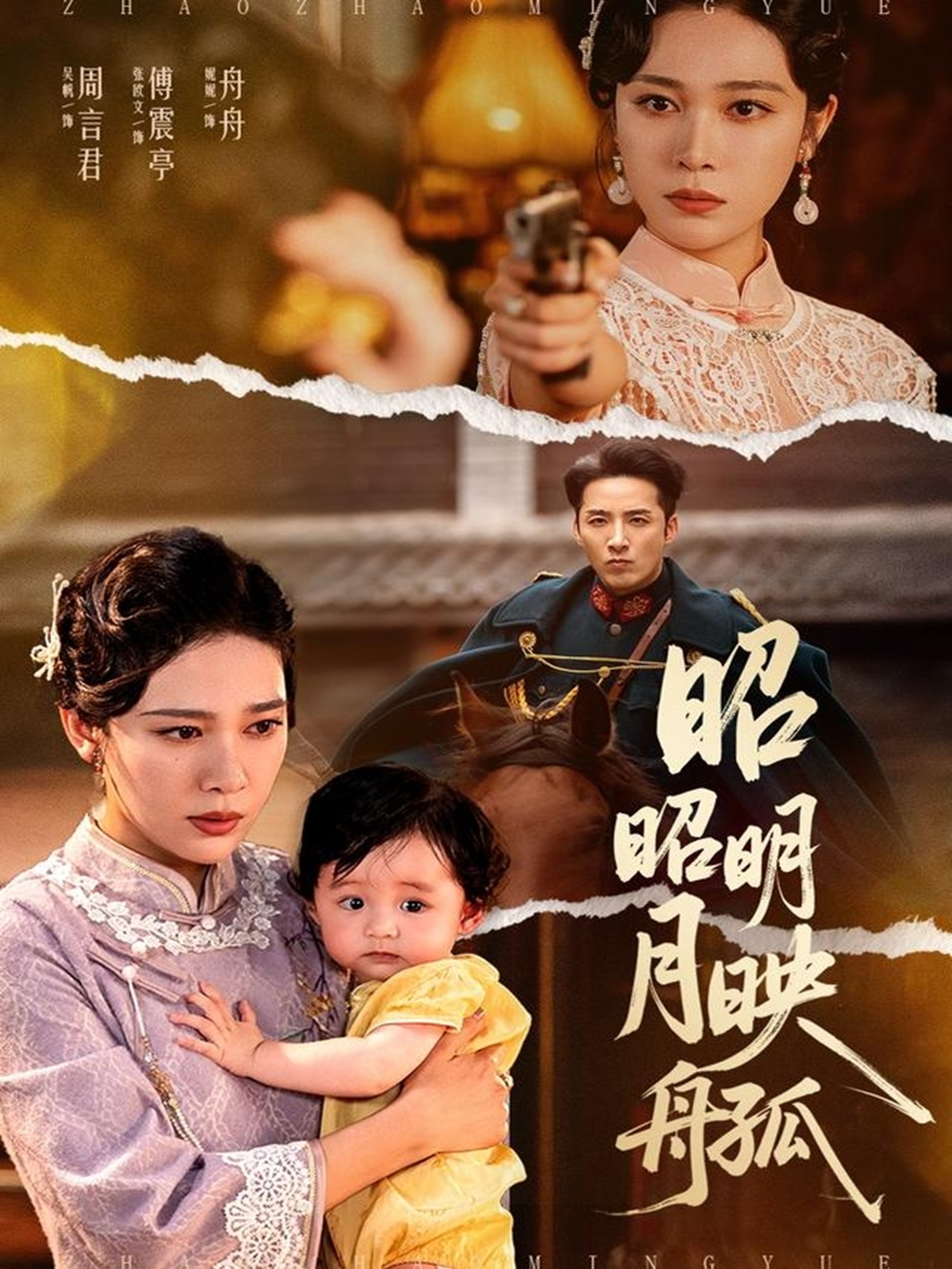 昭昭明月映孤舟封面图