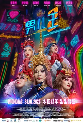 男儿王2[电影解说]封面图