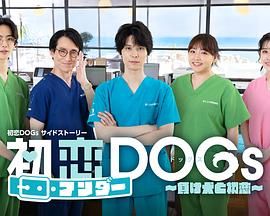 初恋UNDER DOGs 败犬与初恋封面图