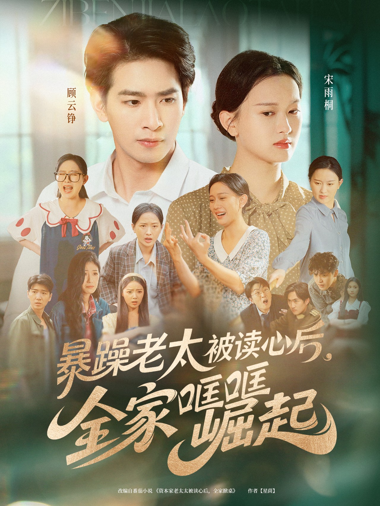 暴躁老太被读心后全家哐哐崛起封面图