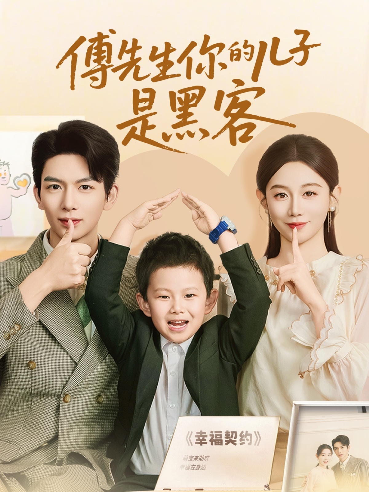 傅先生你的儿子是黑客封面图