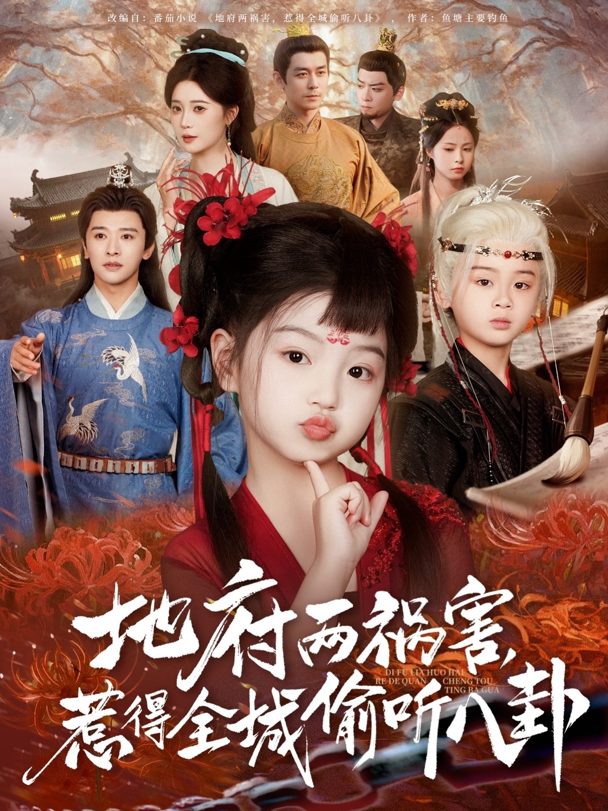 地府两祸害惹得全城偷听八卦封面图