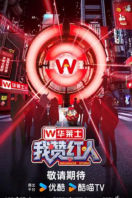 我赞红人（加更版）封面图