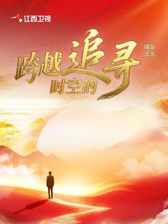 跨越时空的追寻封面图