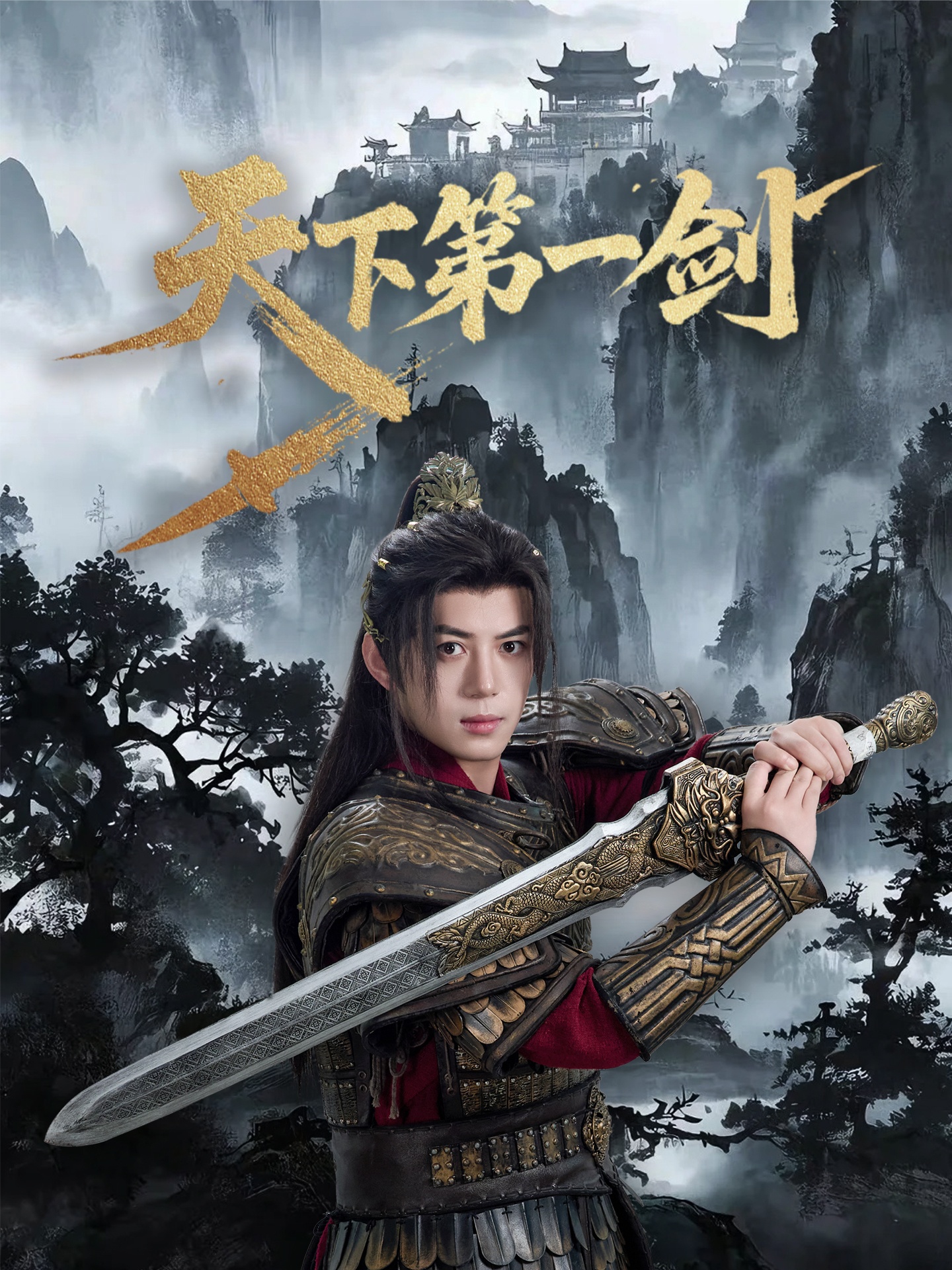 天下第一剑封面图
