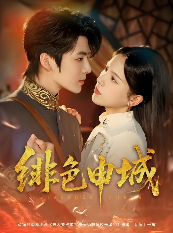 绯色申城封面图