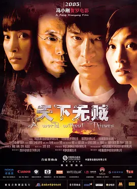天下无贼2004[电影解说]封面图