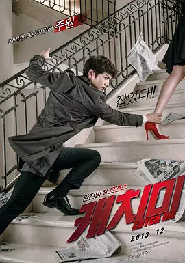 偷心贼2013[电影解说]封面图