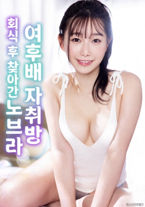 拜访女后辈的夜晚诱惑封面图