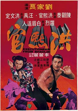 洪熙官(1977)封面图