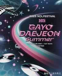 2025 SBS歌谣大战Summer封面图