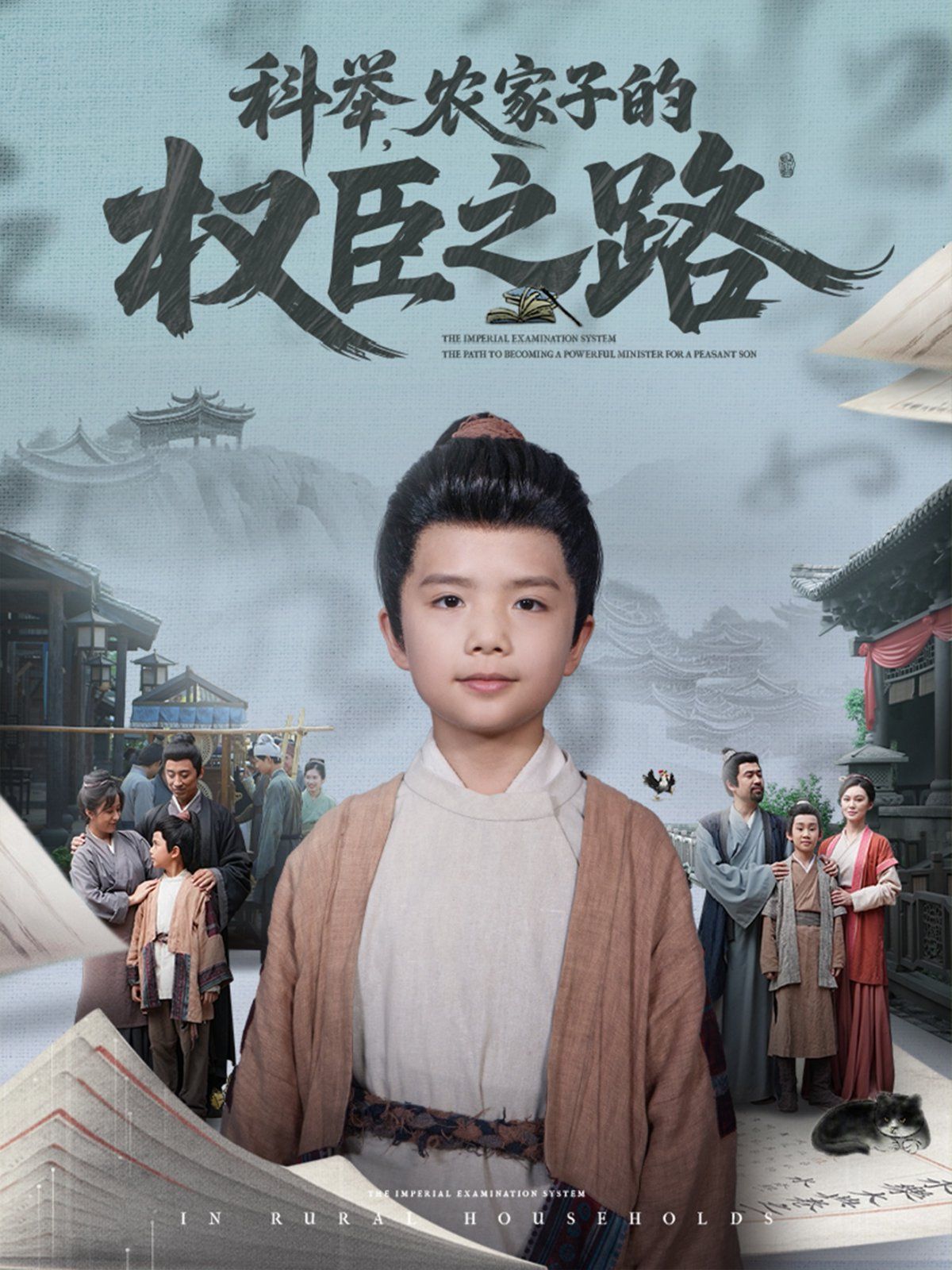 科举农家子的权臣之路封面图