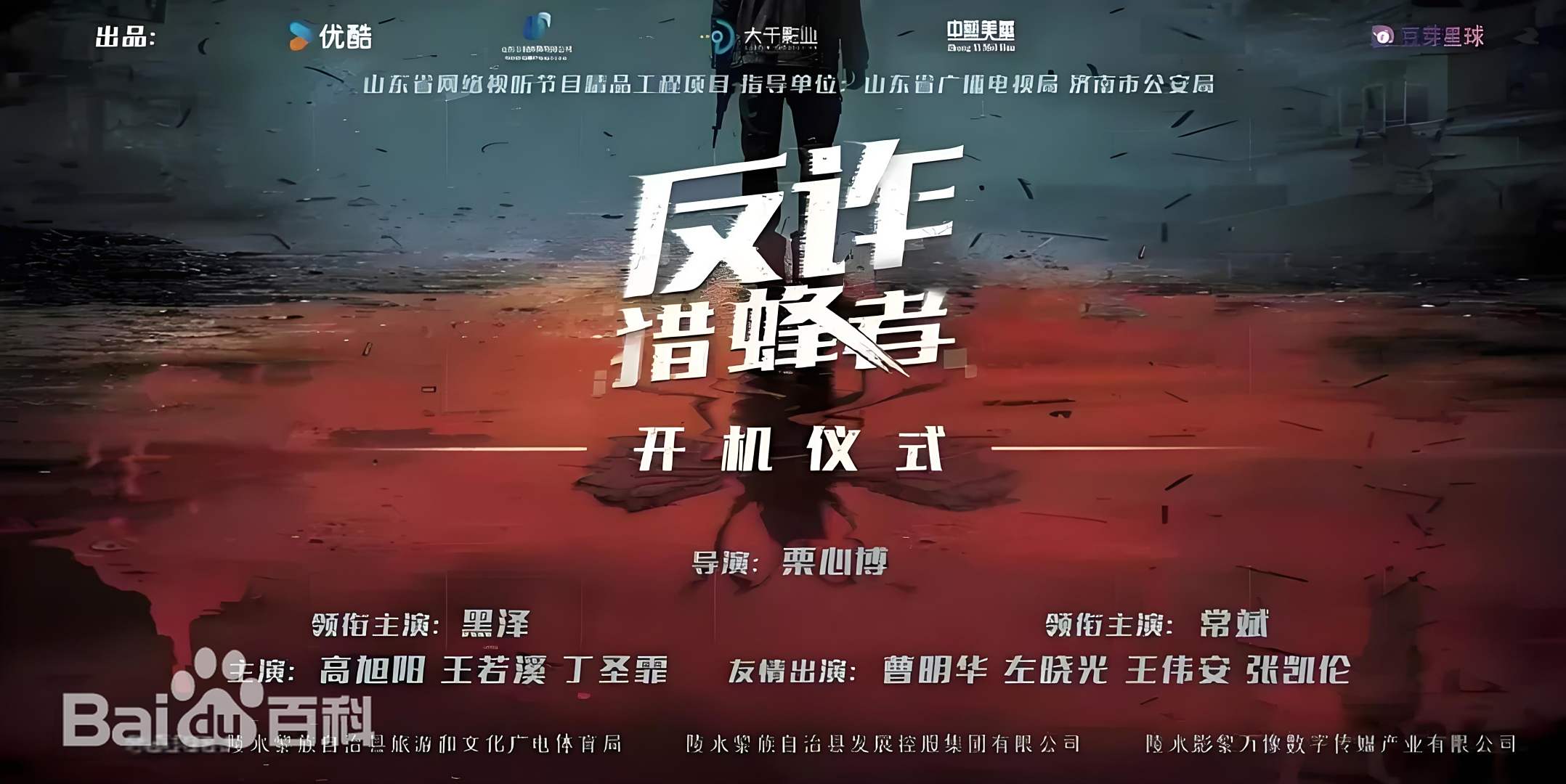 反诈·猎蜂者封面图