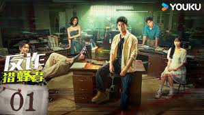 反诈猎蜂者封面图