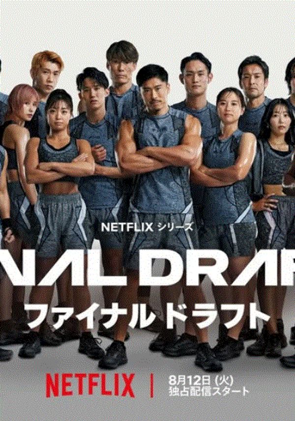 最后复活战封面图