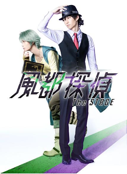 风都侦探 The STAGE封面图