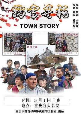 踏雪寻梅[电影解说]封面图