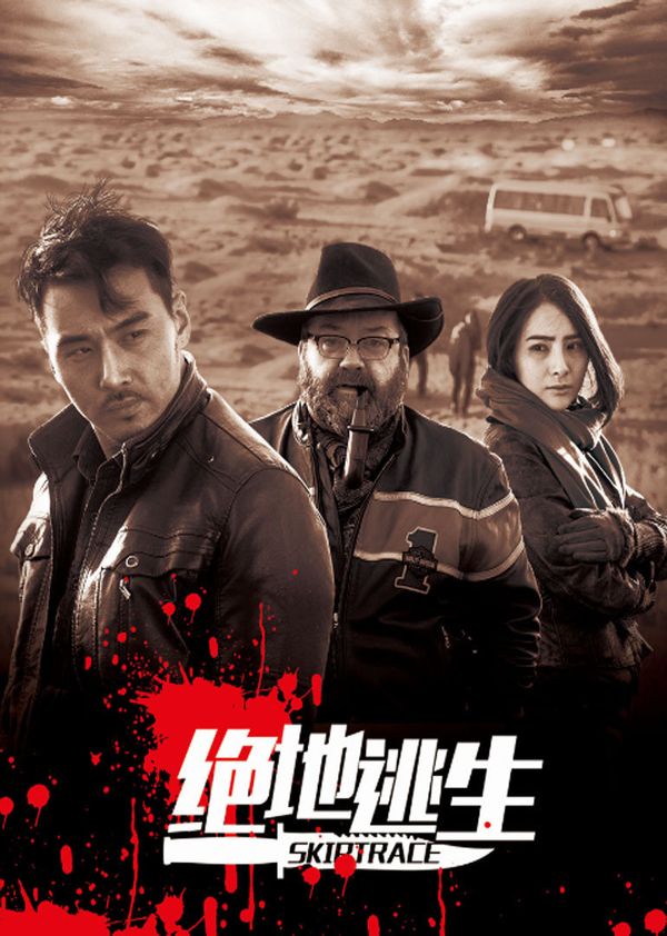 绝地逃生封面图