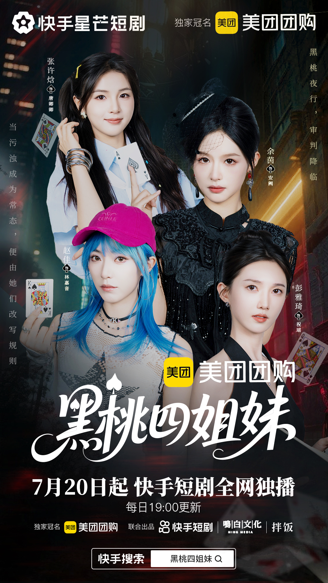 黑桃四姐妹封面图