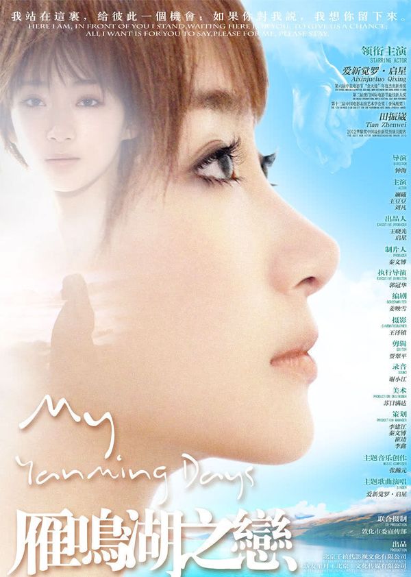 雁鸣湖之恋封面图