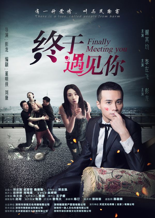 终于遇见你封面图