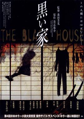 罪恶之家[电影解说]封面图