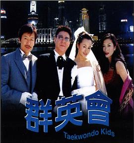 群英会2003封面图