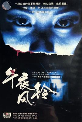 午夜风铃封面图