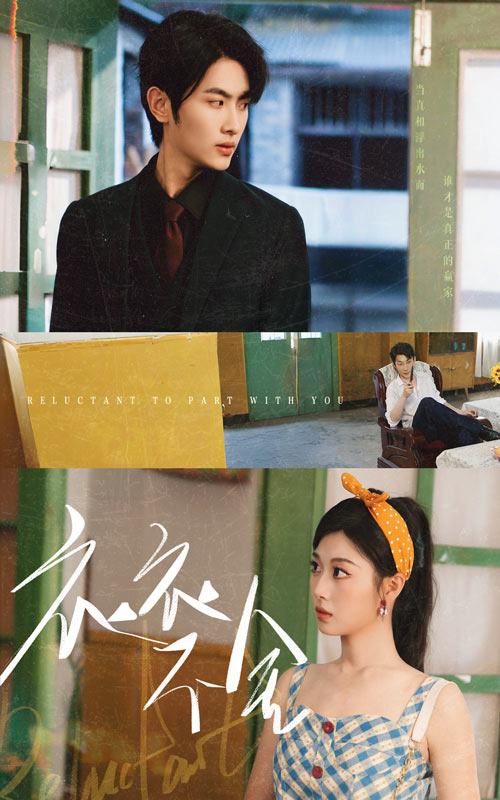 衣衣不舍封面图