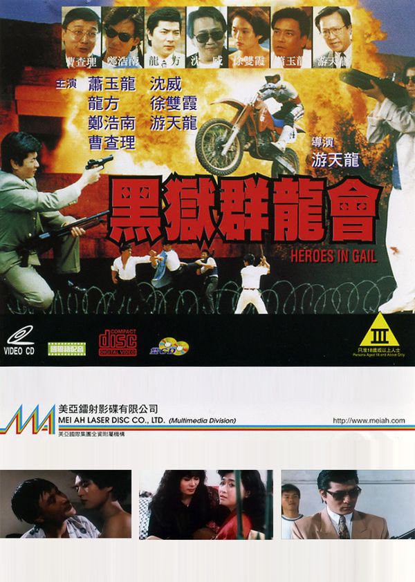 黑狱群龙会封面图