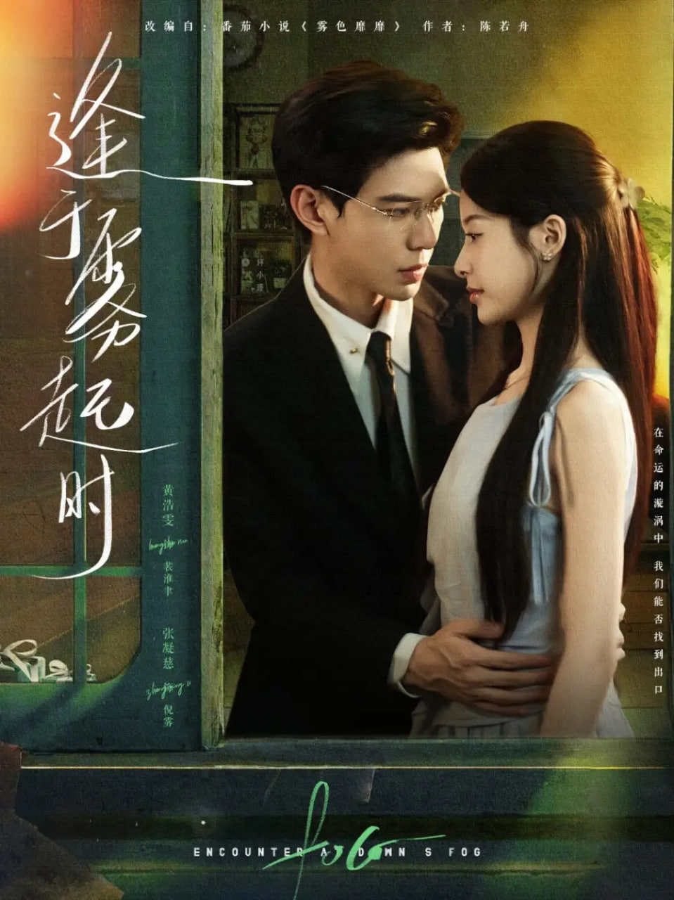 逢于雾起时封面图