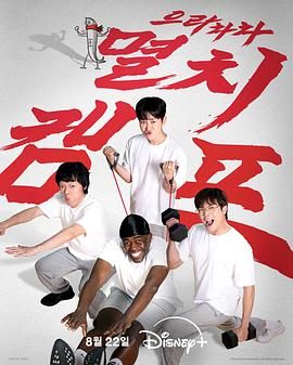 弱鸡地狱训练营封面图