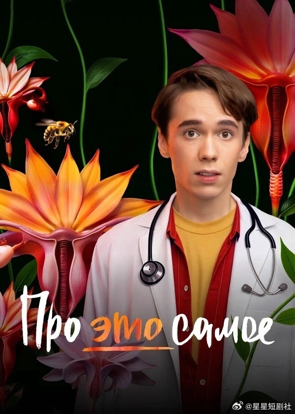 性病医生封面图