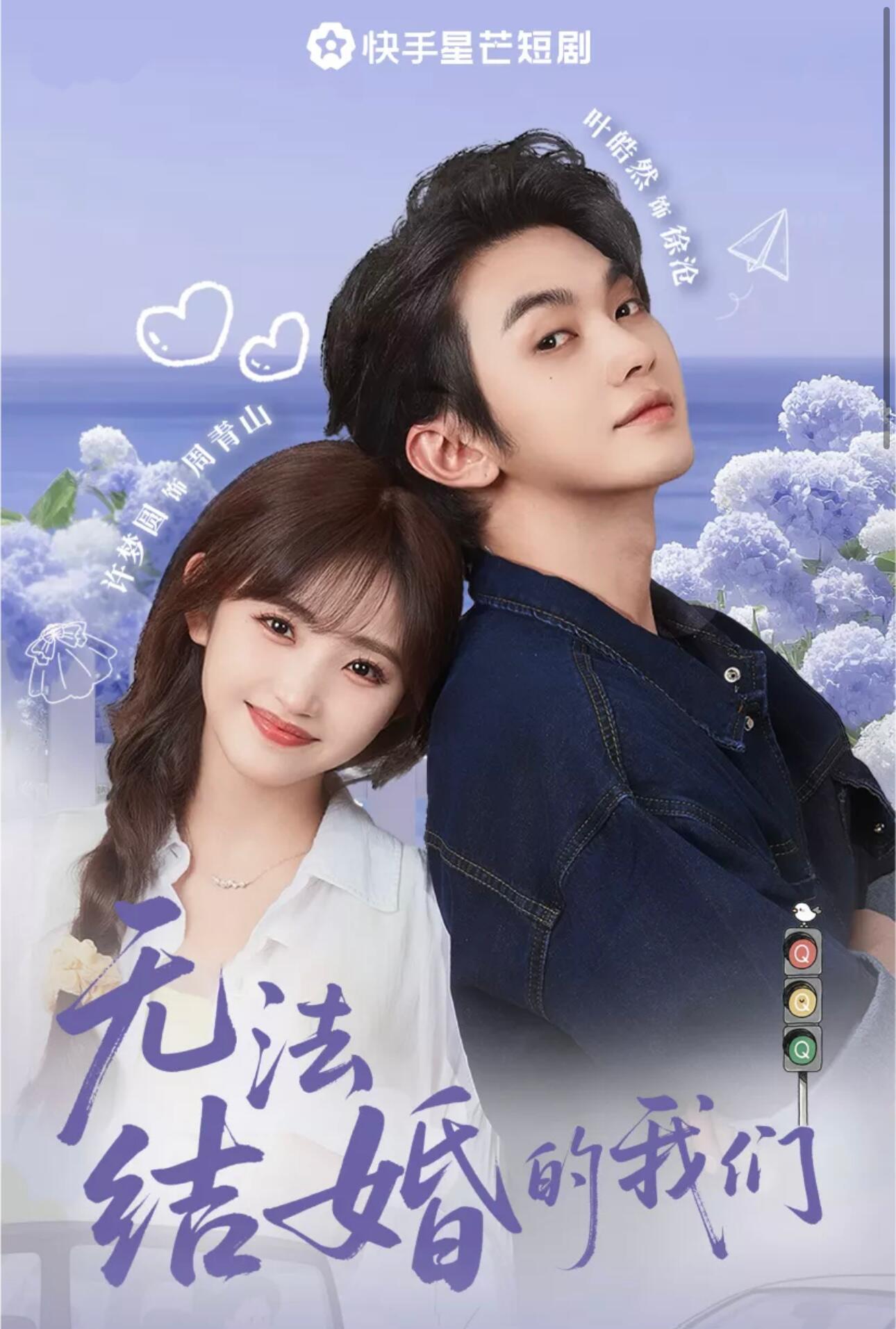 无法结婚的我们封面图