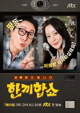 合吃一顿饭Show封面图