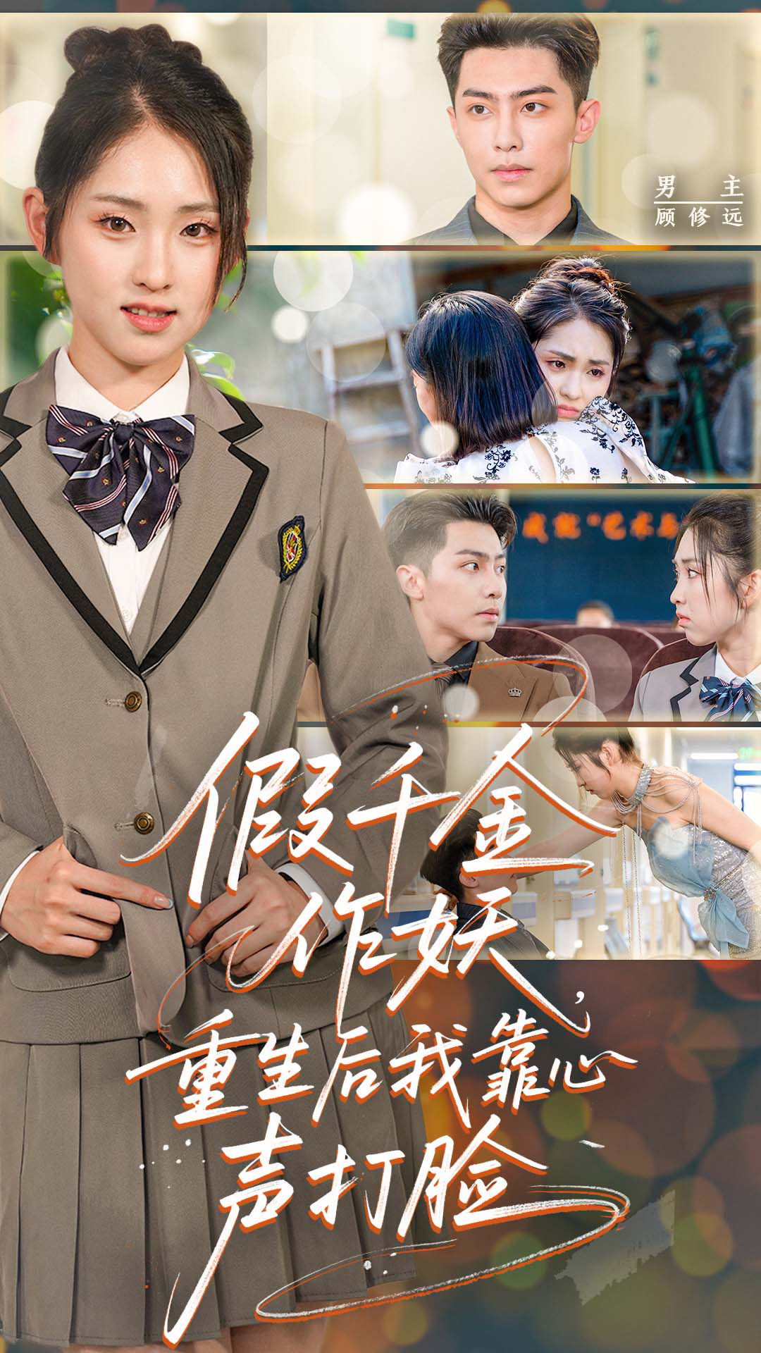 假千金作妖，重生后我靠心声打脸封面图