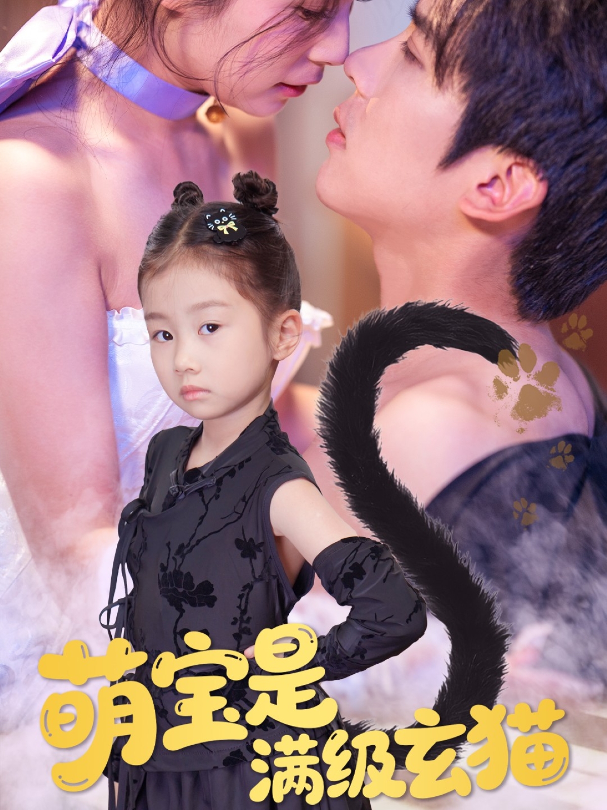 萌宝是满级玄猫封面图