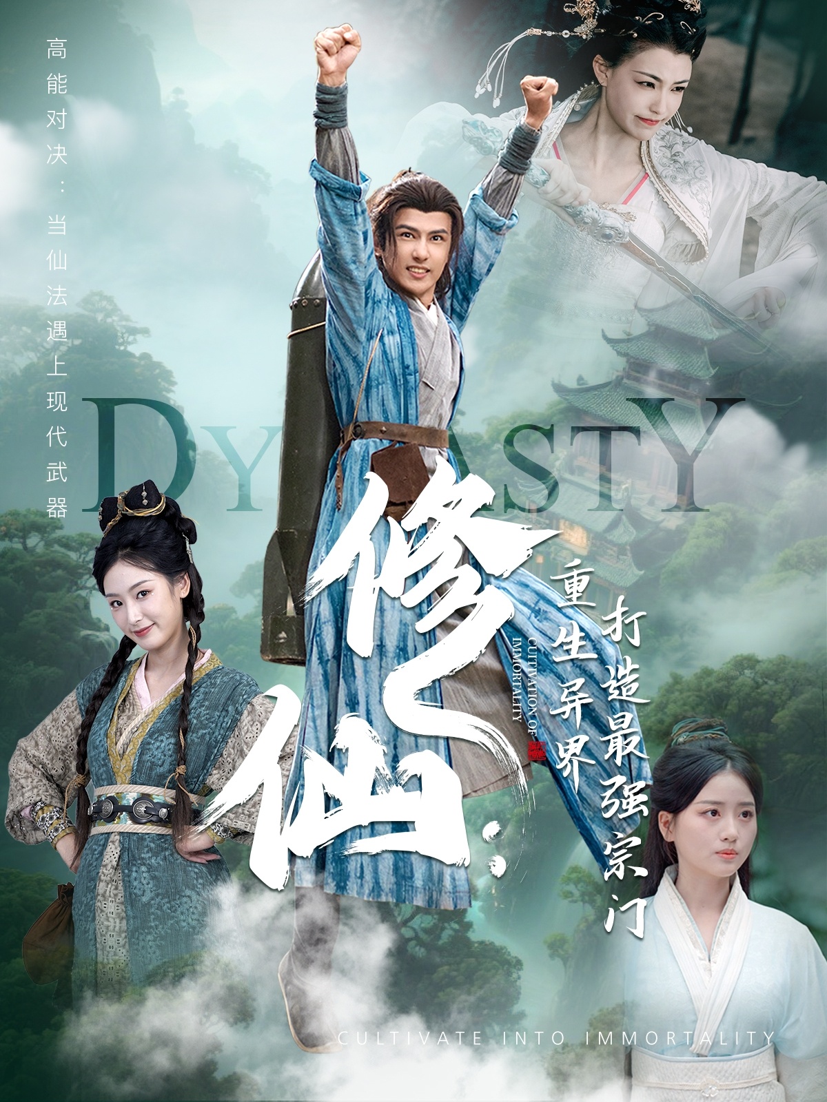 修仙：重生异界打造最强宗门封面图