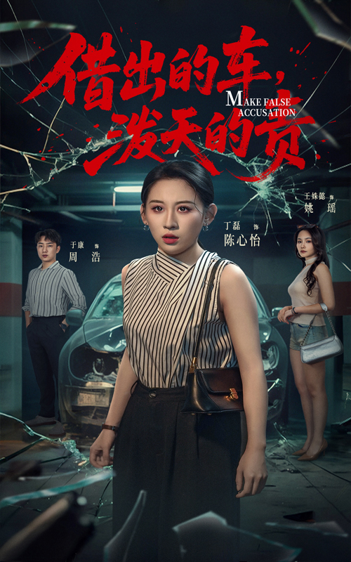 借出去的车泼天的责封面图