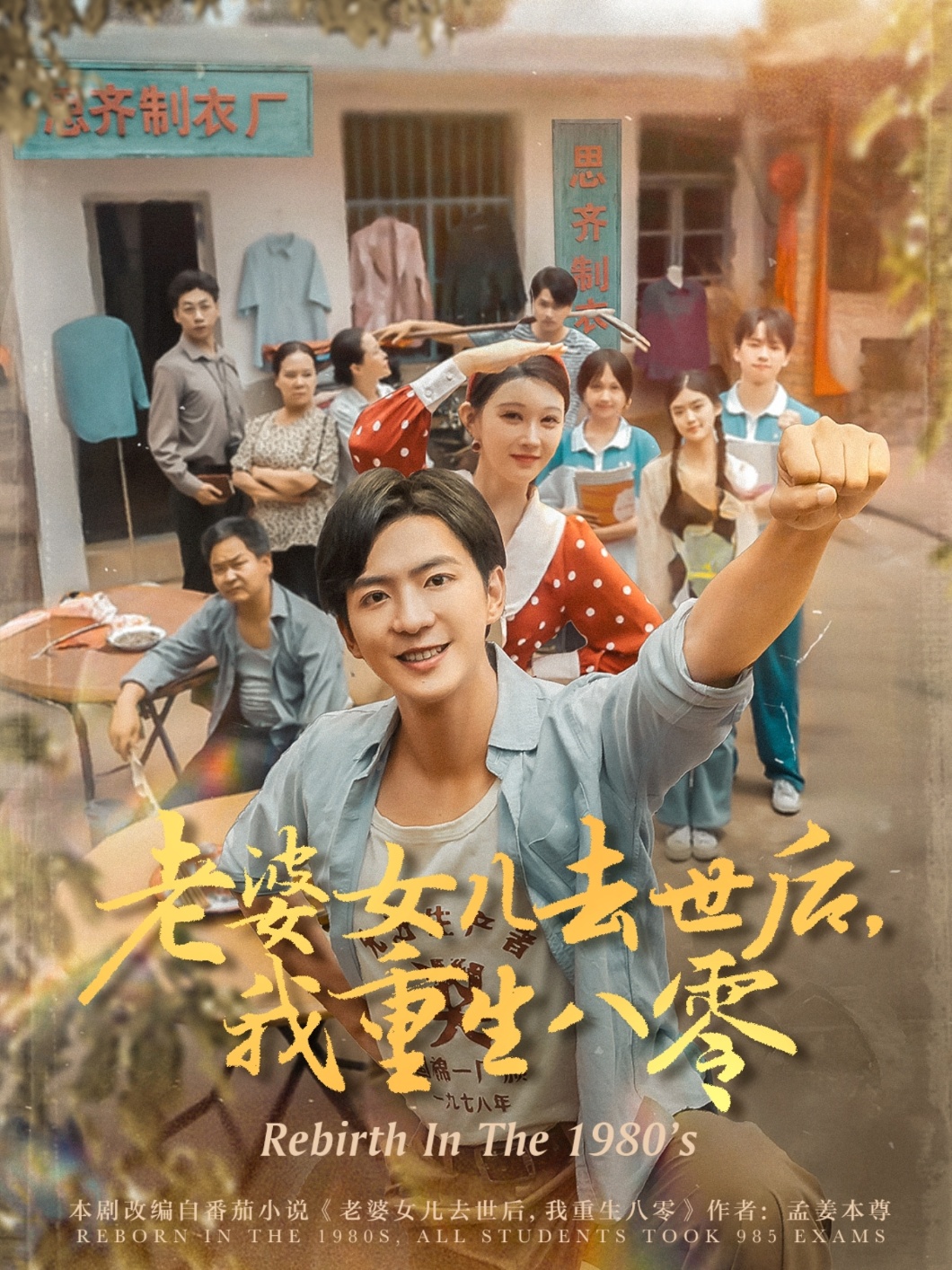 老婆女儿去世后我重生八零封面图