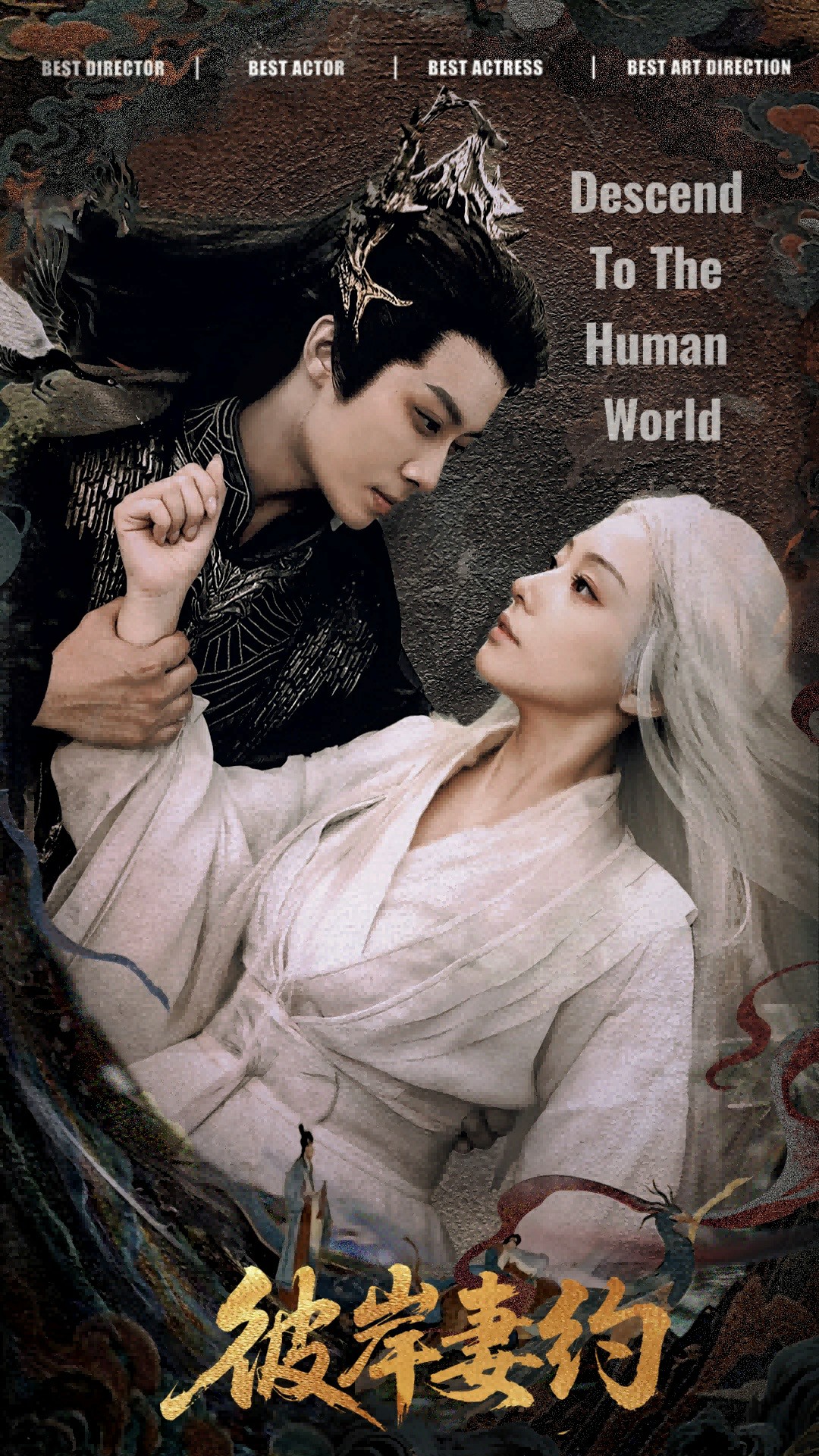 彼岸妻约封面图