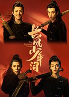 长风少年词封面图