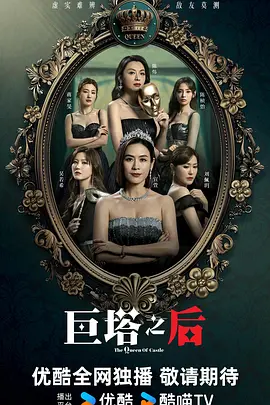 巨塔之后国语封面图