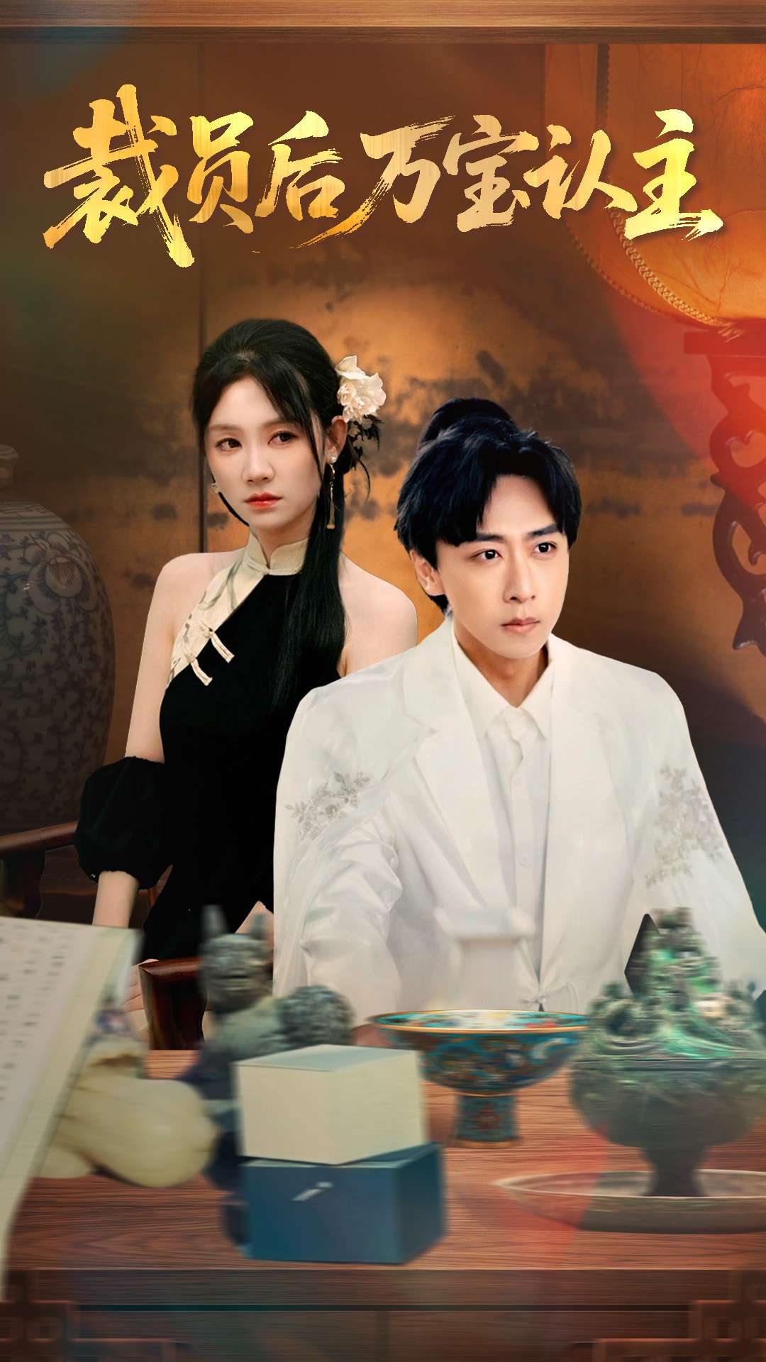 裁员后万宝认主封面图