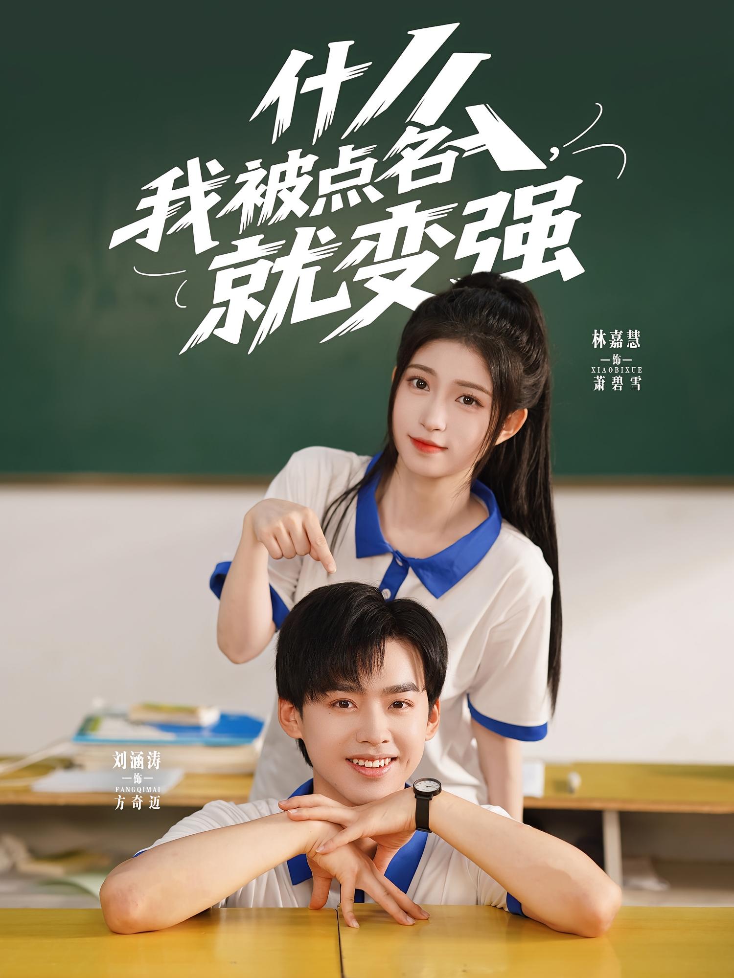 什么我被点名就变强封面图