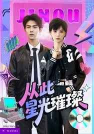 从此星光璀璨封面图