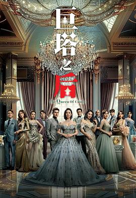 巨塔之后  国粤双语封面图