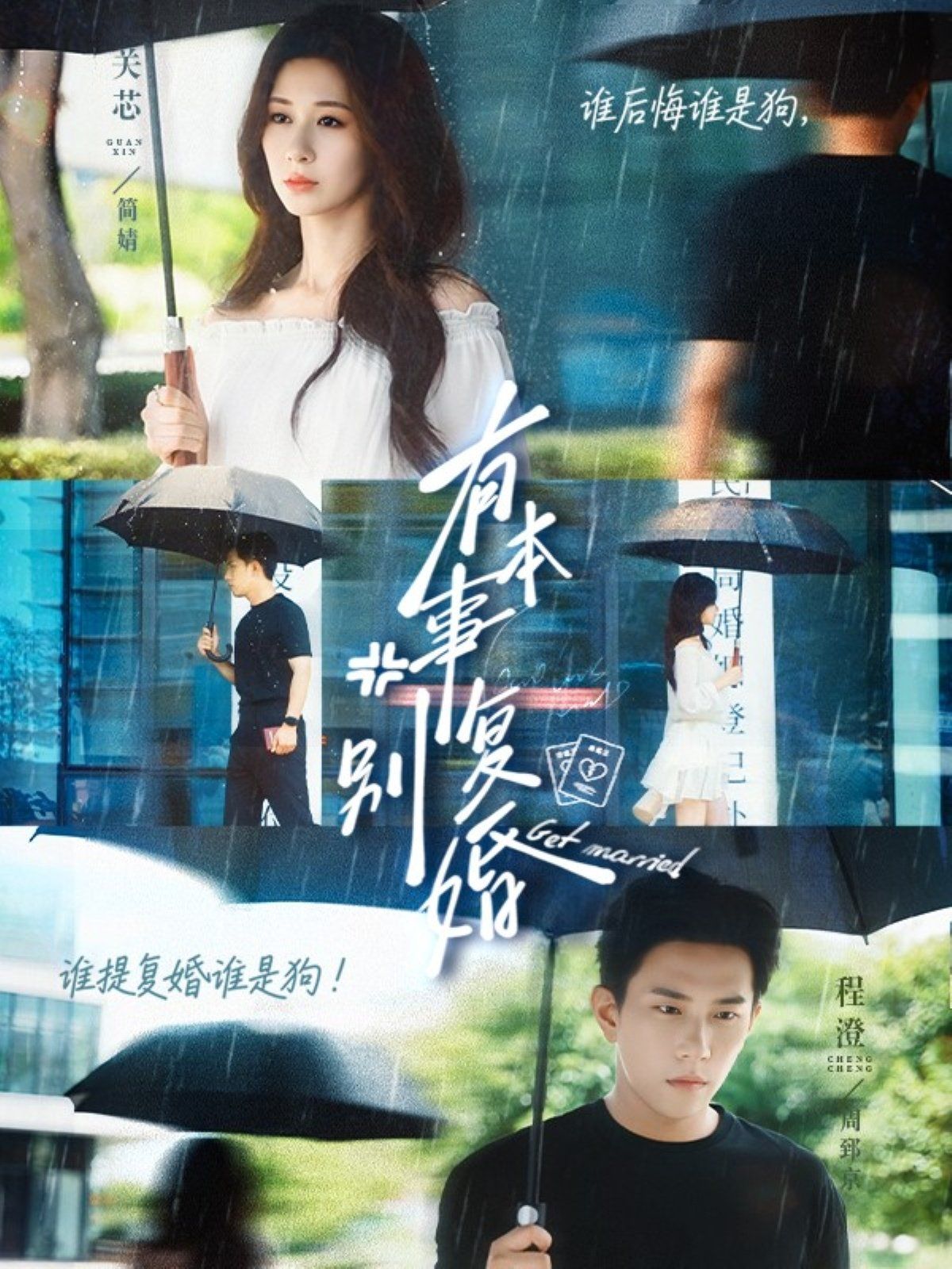 有本事别复婚封面图